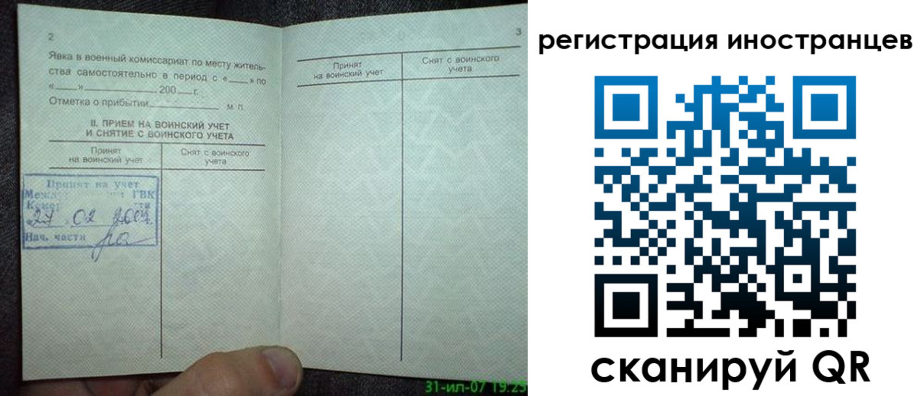временная регистрация для всех в Инзе