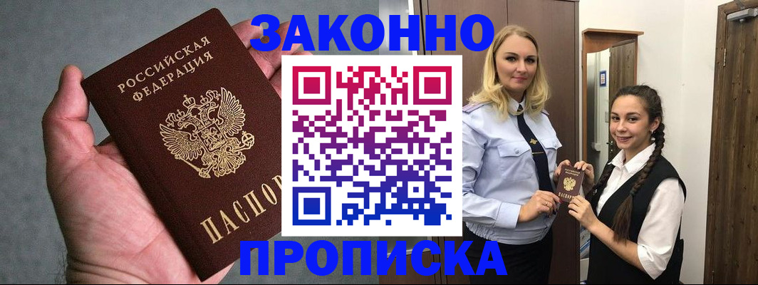 прописка гарантия в Инзе